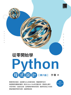 cover image of 從零開始學Python程式設計（第六版）（適用Python 3.10以上）